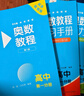 【新華書(shū)店】奧數教程高中全套9冊第八版 高一高二高三輔導教材奧賽教程+奧數學(xué)習手冊+奧數教程能力測試高中數學(xué)奧賽思維訓練練習題冊正版書(shū)籍 奧數教程+學(xué)習手冊+能力測試【高一套裝】 曬單實(shí)拍圖