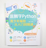 案例學(xué)Python：青少年編程從入門(mén)到精通 課外閱讀暑期閱讀學(xué)生閱讀 曬單實(shí)拍圖