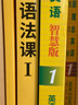 新概念英語(yǔ)1基礎(chǔ)學(xué)習(xí)套裝 學(xué)生用書+練習(xí)冊(cè)（智慧版 套裝共2冊(cè) 附要點(diǎn)概述視頻、課文音頻、單詞跟讀、單詞練習(xí)、課文朗讀語(yǔ)音測(cè)評(píng)）零起點(diǎn)入門 零基礎(chǔ)自學(xué) 中小學(xué)英語(yǔ) 外研社 曬單實(shí)拍圖