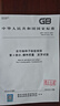 【紙版圖書(shū)/標準】GB/T 3543.4-2025  農作物種子檢驗規程 第4部分： 播種質(zhì)量  發(fā)芽試驗 曬單實(shí)拍圖