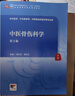 中醫骨傷科學(xué)（第3版）詹紅生,楊鳳云主編 9787117316644 2021年7月規劃教材 曬單實(shí)拍圖