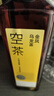 喜茶空茶 0糖0脂0卡無(wú)糖茶飲料混合裝500ml*12瓶整箱 曬單實(shí)拍圖