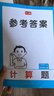 一本小學(xué)數學(xué)計算題四年級上冊BS北師版 2025秋練透口算筆算應用算同步教材提優(yōu)拓展拍照批改 曬單實(shí)拍圖