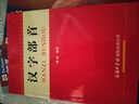 漢字部首字典 新版漢字部首201個(gè) 京東定制版 曬單實(shí)拍圖