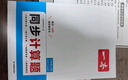 一本同步計算題七年級上冊人教版 2025秋初中數(shù)學(xué)計算題滿分訓(xùn)練幾何應(yīng)用題期末專項訓(xùn)練初一必刷題 曬單實拍圖