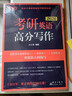 【官方直營(yíng) 現貨先發(fā)】新東方2027考研英語(yǔ)王江濤高分寫(xiě)作2027考研英語(yǔ)專(zhuān)項訓練閱讀+寫(xiě)作+翻譯+完形填空 英語(yǔ)一英語(yǔ)二 2027唐靜考研英語(yǔ)拆分與組合翻譯法 自選 王江濤考研英語(yǔ)高分寫(xiě)作 曬單實(shí)拍圖