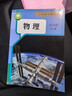 【新華正版2025新版】九年級物理全一冊物理九年級全一冊人教版 初三物理九年級上冊下冊物理書(shū)初中物理課本教材教科書(shū) 六三制 【人教版】九年級全一冊物理2025新版 曬單實(shí)拍圖