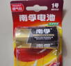 南孚1號堿性電池2粒 大號電池 適用于熱水器/煤氣燃氣灶/手電筒/電子琴/掛鐘等 LR20-2B 曬單實(shí)拍圖
