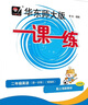 2025秋適用一課一練 增強版六年級英語(yǔ)（新教材）（第一學(xué)期） 曬單實(shí)拍圖