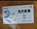多泰 烏貝膠囊 0.5g*48粒 5盒裝 otc制酸止瘍收斂止血用于胃痛泛酸中成藥烏貝制劑國藥準字號多普泰 曬單實(shí)拍圖