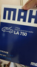 馬勒（MAHLE）高風(fēng)量空調(diào)濾芯濾清LA750(適用于新天籟2.0/2.5(09-12年)/樓蘭3.5 曬單實(shí)拍圖