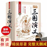三國演義120回原著(zhù)正版圖書(shū)精裝完整無(wú)刪減 四大名著(zhù)中小學(xué)教輔寒書(shū)單初高中學(xué)生課外閱讀必讀書(shū)籍 青少版文言文白話(huà)文古典文學(xué)人民文學(xué)名著(zhù)非教育出版社 曬單實(shí)拍圖