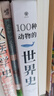 100種動(dòng)物的世界史 曬單實(shí)拍圖