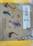 （贈書(shū)簽+橙色筆記本）中國國家地理海錯圖筆記全套1+2+3+4（套裝全4冊）海洋生物科普讀物 無(wú)窮小亮張辰亮著(zhù) 曬單實(shí)拍圖
