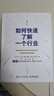 如何快速了解一個(gè)行業(yè) 肖璟著(zhù) 人工智能時(shí)代行業(yè)研究分析方法論 附電子卡牌一套涵蓋50個(gè)核心概念 企業(yè)管理商業(yè)分析師書(shū)籍 曬單實(shí)拍圖