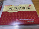 白云山 陳李濟 舒筋健腰丸45g*10瓶 補益肝腎 強健筋骨 驅風(fēng)除濕 活絡(luò )止痛 曬單實(shí)拍圖