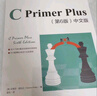 C Primer Plus 第6版 中文版 C語(yǔ)言入門(mén)經(jīng)典教程 [美]史蒂芬·普拉達(Stephen5-2[微瑕舊書(shū)] 曬單實(shí)拍圖