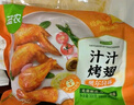 圣農汁汁烤翅 燒烤雞翅烤翅中奧爾良孜然味半成品空氣炸鍋食材300g/包 汁汁烤翅奧爾良300g*4包 曬單實(shí)拍圖