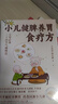 小兒健脾養胃食療方? 專(zhuān)注中醫養生百萬(wàn)粉絲信賴(lài)的羊爸爸新作 食療養生小兒常見(jiàn)病預防 曬單實(shí)拍圖
