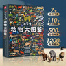 小學(xué)生動(dòng)物大圖鑒 兒童科普百科全書(shū)，高清全彩圖，適合6—12歲小學(xué)生課外閱讀假期閱讀的收藏級科普 曬單實(shí)拍圖
