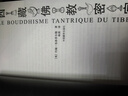 【包郵】藏傳佛教 密宗 宗派 佛教史 文化書(shū)籍 西藏的佛教密宗 定價(jià)45 曬單實(shí)拍圖