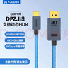 ULT-uniteType-C轉DP2.1/1.4視頻線(xiàn)16K高清雷電4/5轉接線(xiàn)電競高刷360Hz筆記本電腦連接顯示器線(xiàn)1米 曬單實(shí)拍圖