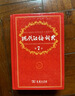 新華書(shū)店官方正版第七版現代漢語(yǔ)詞典第7版商務(wù)印書(shū)館新版古代漢語(yǔ)詞典第3版 牛津初中高階英漢雙解詞典 古漢語(yǔ)常用字字典初中小學(xué)生古漢語(yǔ)文言文字典工具書(shū)辭典新華字典第12版單雙色版語(yǔ)文教輔導書(shū)籍 現代漢語(yǔ) 曬單實(shí)拍圖