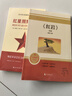 紅星照耀中國+紅巖 引讀（全2冊）初中八年級上冊必讀名著(zhù)八年級上語(yǔ)文教材名著(zhù)導讀推薦書(shū)目 學(xué)校班主任老師推薦初中名著(zhù)課外閱讀書(shū)目 曬單實(shí)拍圖
