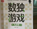 數獨游戲：九宮格 入門(mén)到精通階梯訓練 填字游戲數字排列 兒童小學(xué)生一二三四五六年級 強化數字敏感度專(zhuān)注力 綠色印刷附帶答案暑假作業(yè) 一升二暑假銜接 小升初暑假銜接 曬單實(shí)拍圖