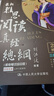 劉洪波 雅思閱讀真經(jīng)總綱（機考筆試綜合版）學(xué)為貴雅思IELTS考試教材 曬單實(shí)拍圖
