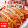 正宗東北熏干豆腐卷美味即食特產(chǎn)五香雞汁豆干豆皮素食千張真空裝 熏干豆腐卷500克*5袋 曬單實(shí)拍圖
