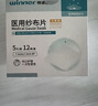 穩健醫用無(wú)菌紗布片7.5cm 5片*12袋共60片一次性脫脂棉紗布網(wǎng)傷口敷料 曬單實(shí)拍圖