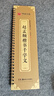 華夏萬(wàn)卷毛筆碑帖 趙孟俯道德經(jīng)字卡小楷字帖趙孟頫成人臨摹高清墨跡本學(xué)生初學(xué)者教程楷書(shū)毛筆硬筆書(shū)法字帖 曬單實(shí)拍圖