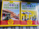 [官方正版] 中考版 套裝2冊 2025意林中考作文沖刺熱點(diǎn)考點(diǎn)素材 中考語(yǔ)文滿(mǎn)分作文名師解析押題作文優(yōu)秀作文素材大全優(yōu)美句子積累中考滿(mǎn)分作文提分技巧指導（初一初二初三適用） 曬單實(shí)拍圖