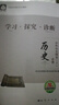 【京東物流 送貨上門(mén)】2026第16版 學(xué)探診高一 學(xué)探診高二北京西城 學(xué)習探究診斷 語(yǔ)文數學(xué)英語(yǔ)物理化學(xué)思想政治歷史地理生物必修第一冊必修二 高一上冊-歷史必修上冊 16版 曬單實(shí)拍圖