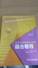 正版 2024全新版大學(xué)進(jìn)階英語(yǔ)綜合教程1綜合訓練 第二版 電子音視頻 馮豫編 進(jìn)階英語(yǔ)綜合訓練1練習冊 上海外語(yǔ)教育出版社9787544682046 曬單實(shí)拍圖