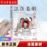 【新華書(shū)店正版】法醫秦明 全套20冊 尸語(yǔ)者 玩偶 守夜者1234 清道夫 天譴者 偷窺者 無(wú)聲的證詞 遺忘者 幸存者 第十一根手指 燃燒的蜂鳥(niǎo)【單本套裝可自選】 法醫秦明萬(wàn)象卷(尸語(yǔ)者上下2冊) 曬單實(shí)拍圖