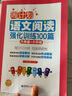周計劃：語(yǔ)文閱讀強化訓練100篇（六年級+小升初） 曬單實(shí)拍圖