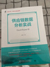 供應鏈數據分析實(shí)戰 Excel+Power BI 尚西 供應鏈管理 商業(yè)智能 Power BI Excel 數據分析實(shí)戰技術(shù)書(shū)籍 曬單實(shí)拍圖