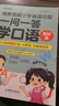 時(shí)光學(xué)【一問(wèn)一答學(xué)口語(yǔ)】小學(xué)英語(yǔ)情景對話(huà)日常交流跟讀書(shū)2025新版小學(xué)生零基礎入門(mén)英語(yǔ)口語(yǔ)專(zhuān)項訓練 【3冊】一問(wèn)一答學(xué)口語(yǔ)+趣味音標速記（贈掛圖） 曬單實(shí)拍圖