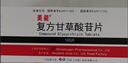 【原研進(jìn)口】美能 復方甘草酸苷片 100片/盒 科學(xué)保肝護肝片劑 曬單實(shí)拍圖