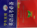 2025新版 學(xué)生實用英語高考必備 高中英語詞典必背單詞3500詞 語法詞匯手冊 劉銳誠 詞典英漢字典工具書 高三復(fù)習(xí)大全 曬單實拍圖