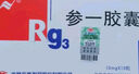 [亞泰] 參一膠囊10mg*16粒/盒 曬單實(shí)拍圖
