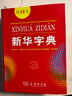 新華字典 第12版  商務(wù)印書(shū)館 2025年教材新版  順豐包郵 官方正品保證 小學(xué)初中通用 可搭配現代漢語(yǔ)詞典古代漢語(yǔ)詞典 曬單實(shí)拍圖