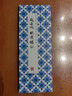 【原貼高清】趙孟頫行書(shū)《明肅樓記》中國歷代墨跡名品書(shū)法字帖 曬單實(shí)拍圖