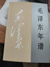 毛澤東年譜(共9冊) 中央文獻出版社 毛澤東年譜(共9冊) 曬單實(shí)拍圖