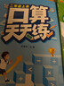 斗半匠 口算天天練 二年級上冊 小學(xué)數學(xué)練習冊口算題卡大通關(guān)思維拓展強化訓練解題技巧專(zhuān)項提升每日一練 曬單實(shí)拍圖