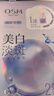 歐詩(shī)漫（OSM）珍珠曬后美白面膜金榜補水保濕淡斑痘印去黃提亮男女5片/盒 曬單實(shí)拍圖