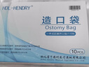 HDL-HENDRY亨德利1106一件式平面肛腸造口袋粘貼式底盤(pán)造漏袋大便袋【10片】 曬單實(shí)拍圖