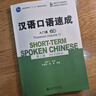 漢語(yǔ)口語(yǔ)速成.入門(mén)篇.上冊 曬單實(shí)拍圖